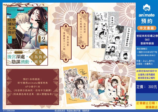 【中文】世紀末的狂嘯之戀 (02) 首刷特裝版