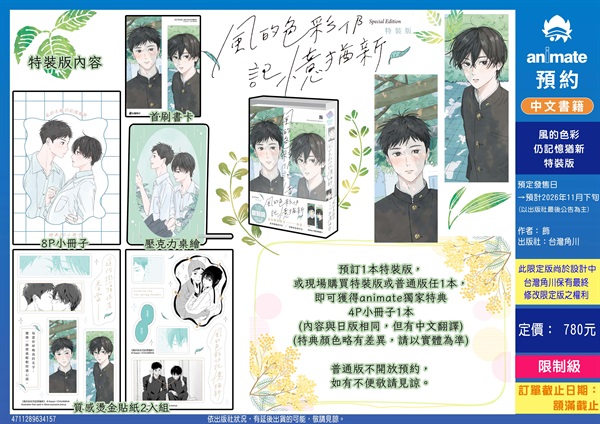 【中文】風的色彩仍記憶猶新 特裝版