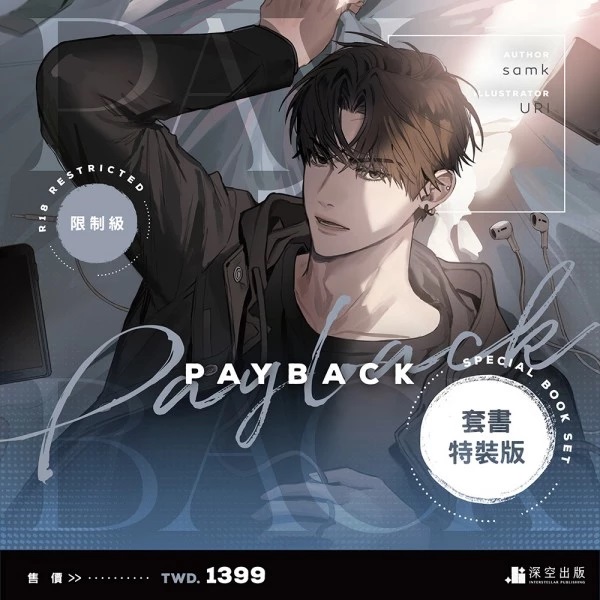 【中文】PAYBACK01+02套書特裝版