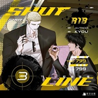 【中文】ShutLine馭險謎情(03) 通路特典限定版