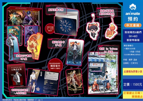 【中文】我培育的Ｓ級們(01+02) 首發特裝版