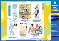 【中文】熊和兔子當不成朋友(01) 特裝版