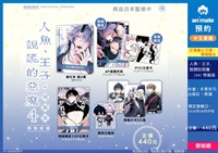 【中文】人魚、王子、說謊的惡魔(04) 特裝版