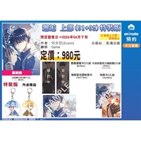【中文】邂逅 上部(2) 特裝版