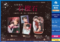 【中文】垃圾場的石榴石 特裝版