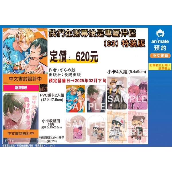 【中文】我們在謝幕後是專屬伴侶 (3) 特裝版