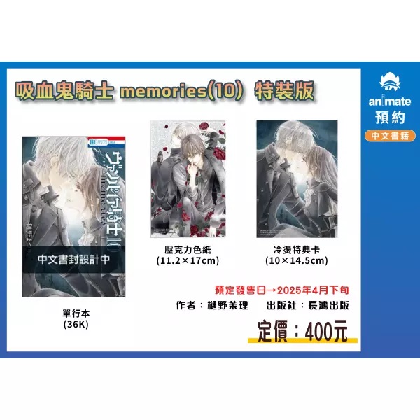 ヴァンパイア騎士 クリアファイル ヴァンパイア騎士 memories 10巻 特