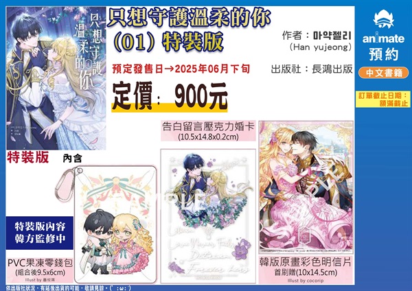 【中文】只想守護溫柔的你 (01) 特裝版