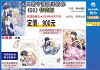 【中文】只想守護溫柔的你 (01) 特裝版
