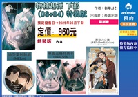 【中文】物種起源‧下部(2全) 特裝版