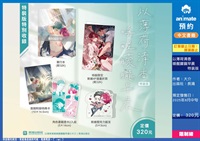 【中文】以薄荷清香喚醒朦朧早晨 特裝版