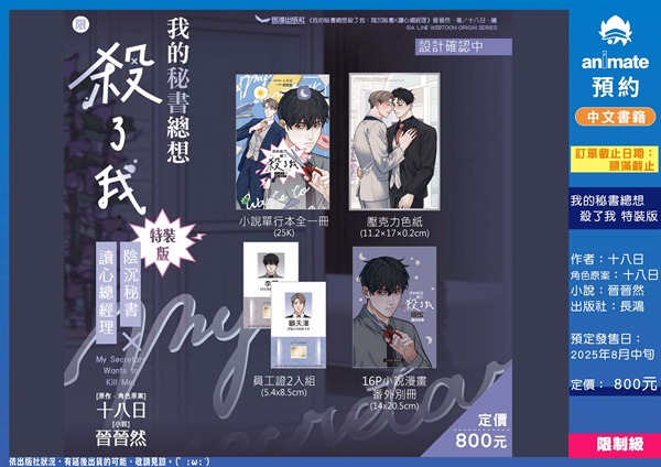 【中文】我的秘書總想殺了我 特裝版