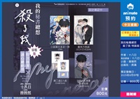 【中文】我的秘書總想殺了我 特裝版