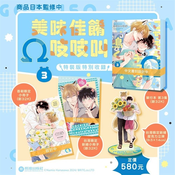 【中文】美味佳餚Ω吱吱叫(03) 特裝版