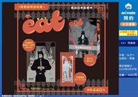 【中文】EAT 特裝版