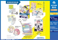 【中文】現在的是哪一個多聞！？(6) 特裝版