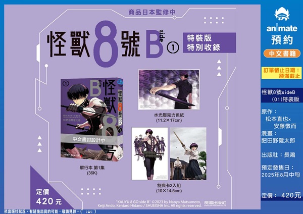 【中文】怪獸8號 side B(01) 特裝版