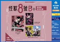 【中文】怪獸8號 side B(02) 特裝版