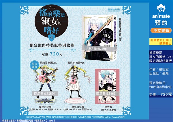 【中文】搖滾樂是淑女的嗜好(04)  限定通路特裝版