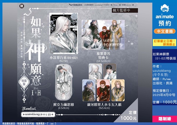 【中文】如果神願意(01-02) 特裝版