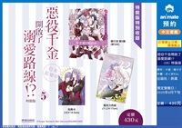 【中文】惡役千金開啟了溺愛路線!?(05)