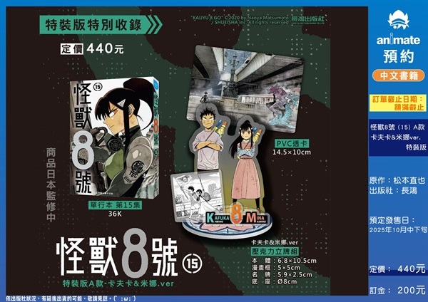 【中文】怪獸8號 (15) 特裝版A款 卡夫卡&米娜.ver