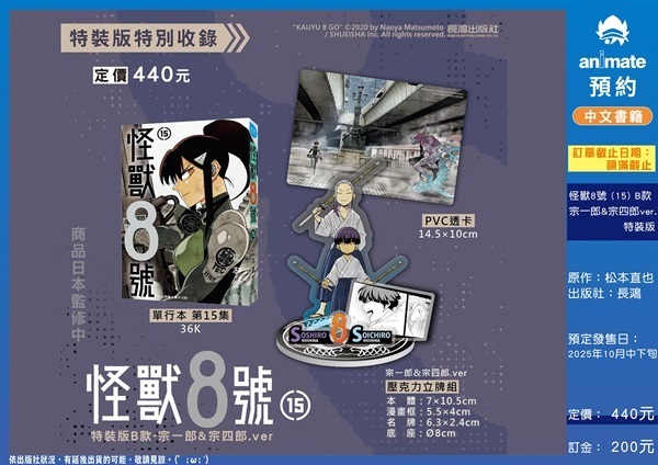 【中文】怪獸8號 (15) 特裝版B款 宗一郎&宗四郎.ver