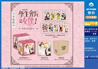 【中文】學生會長是女僕(01~09) 愛藏版套書