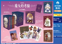 【中文】魔女的考驗(01~04) 愛藏版套書