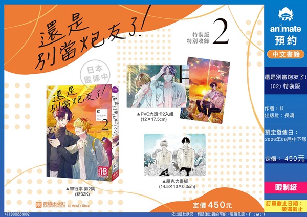 【中文】還是別當炮友了！(02) 特裝版