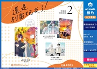 【中文】還是別當炮友了！(02) 特裝版