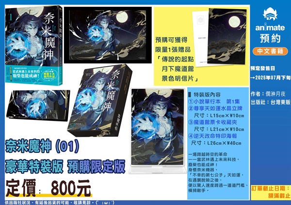 【中文】奈米魔神(01) 豪華特裝版 【預購限定版】