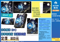 【中文】奈米魔神(01) 豪華特裝版 【預購限定版】