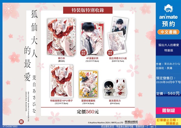 【中文】狐仙大人的最愛 特裝版