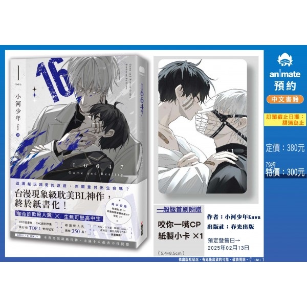 【中文】16647 (01) 【一般版首刷附贈「咬你一嘴CP」紙製小卡】