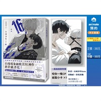 【中文】16647 (01) 【一般版首刷附贈「咬你一嘴CP」紙製小卡】
