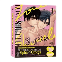 【中文】愛情往返(01)【限量特裝版．首集隨機費洛蒙香氛片】