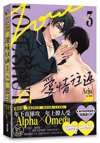 【中文】愛情往返 (03) 特裝版