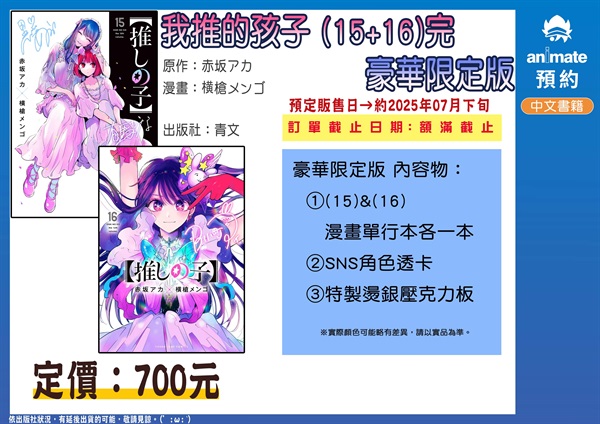 推しの子 我推的孩子 台湾版 11巻豪華特装版 特典