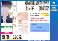 【中文】突如其來的春雷(上+下)同捆版
