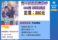 【中文】請不要放開這雙手(03)END豪華限定版