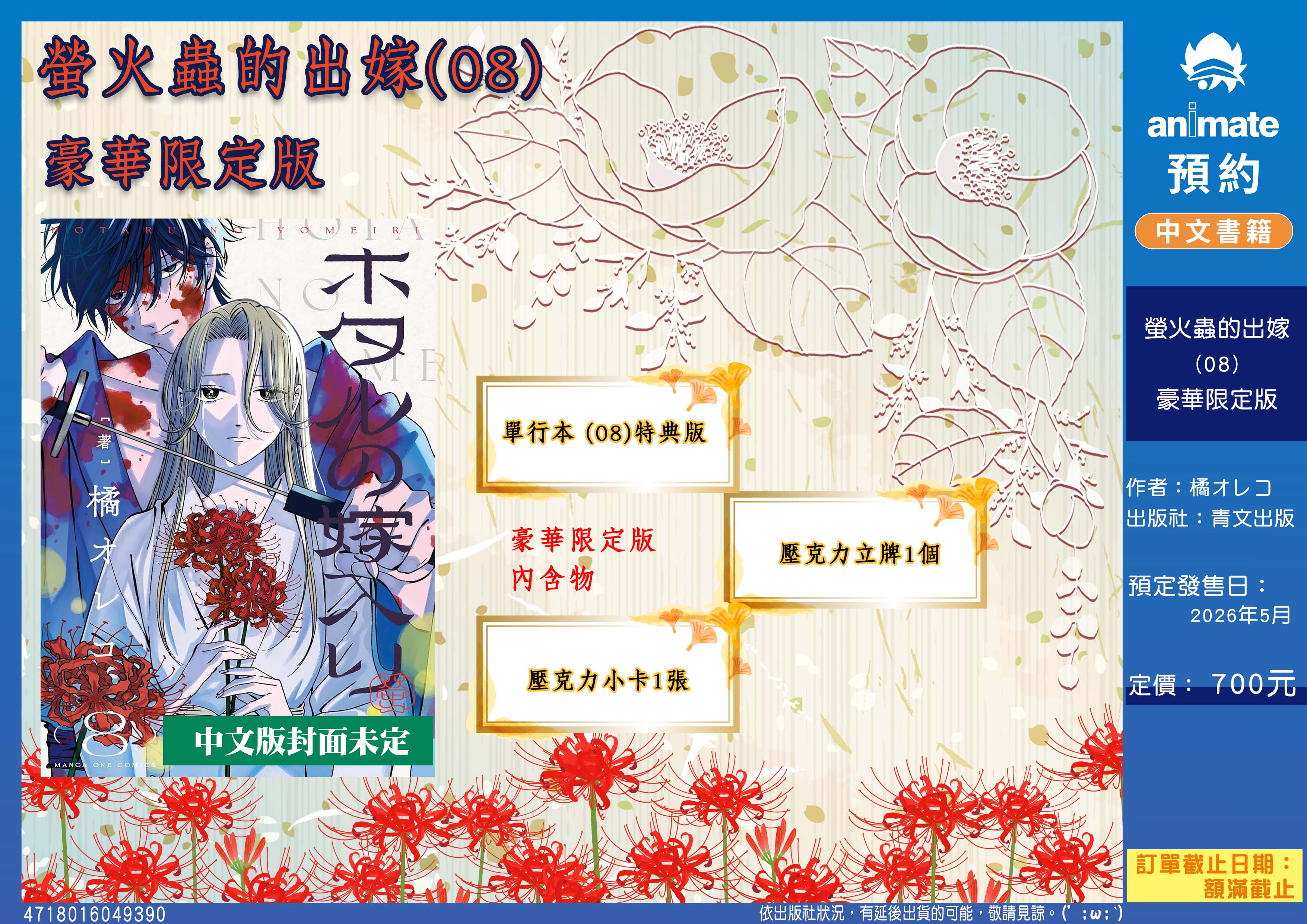 【中文】螢火蟲的出嫁(08)豪華限定版