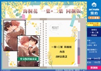 【中文】海桐花 一葉+二葉 同捆版