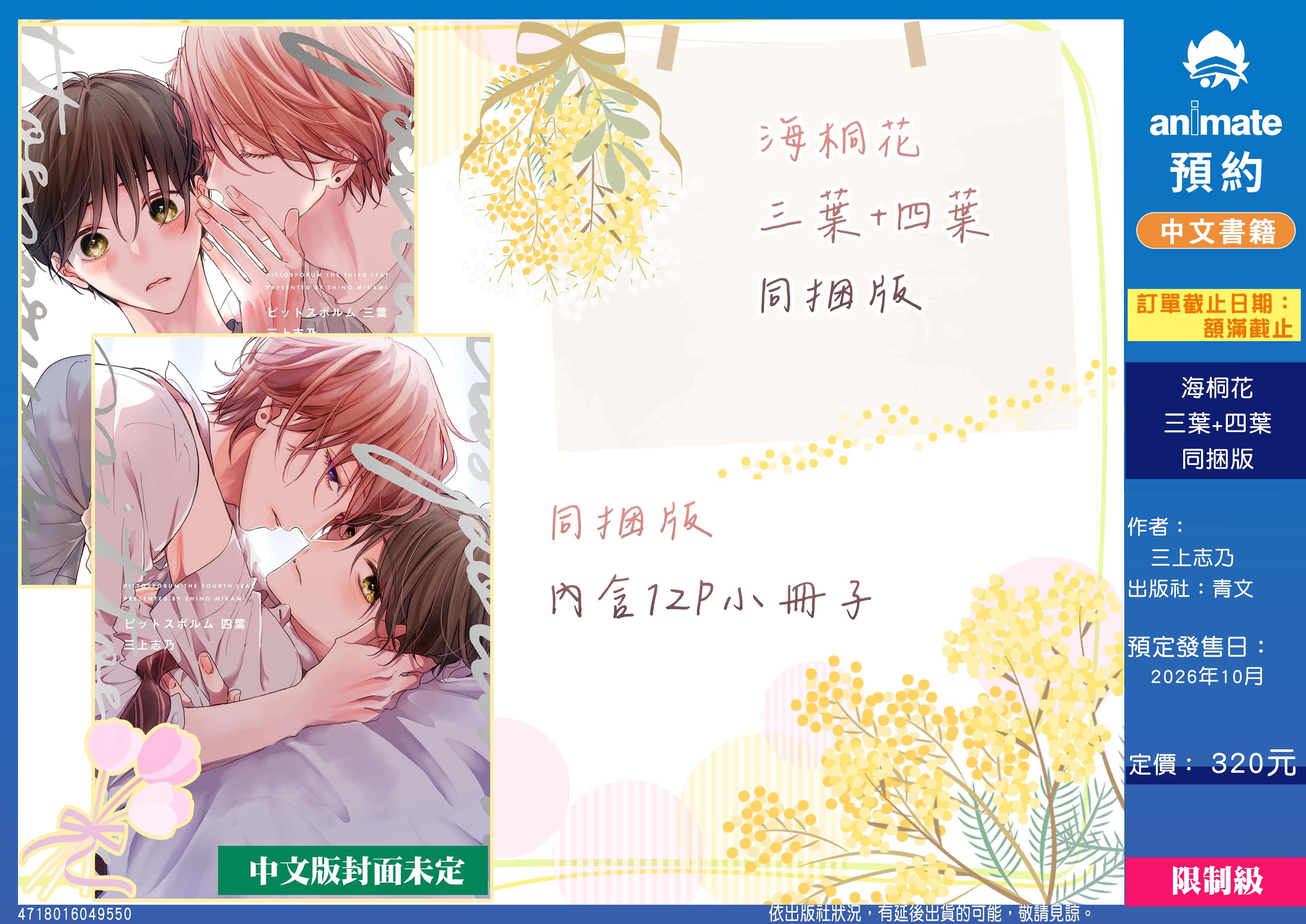 【中文】海桐花 三葉+四葉 同捆版