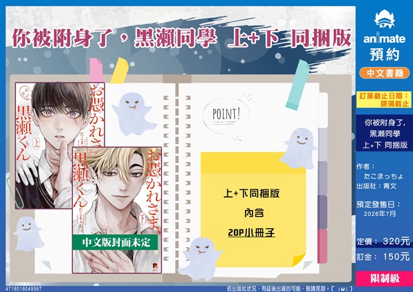 【中文】你被附身了，黑瀨同學(上)+(下)同捆版