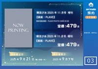 【雜誌】韓流ぴあ2025年11月号 増刊