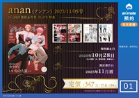 【雜誌】anan(アンアン)2025/11/05号