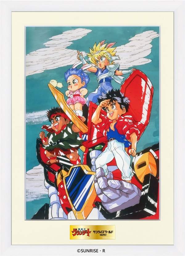 【魔動王】サンライズワールド TAIPEI 魔動王グランゾート　複製原畫
