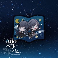 【CD】  Ado/Adoのベストアドバム（完全数量限定：シャカシャカアクリルチャーム盤）