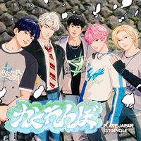 【CD】PLAVE/かくれんぼ 初回限定盤